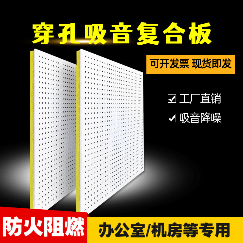 隔音棉穿孔板材吊顶玻璃棉超强岩棉消音墙体吸音加厚防火覆合隔断