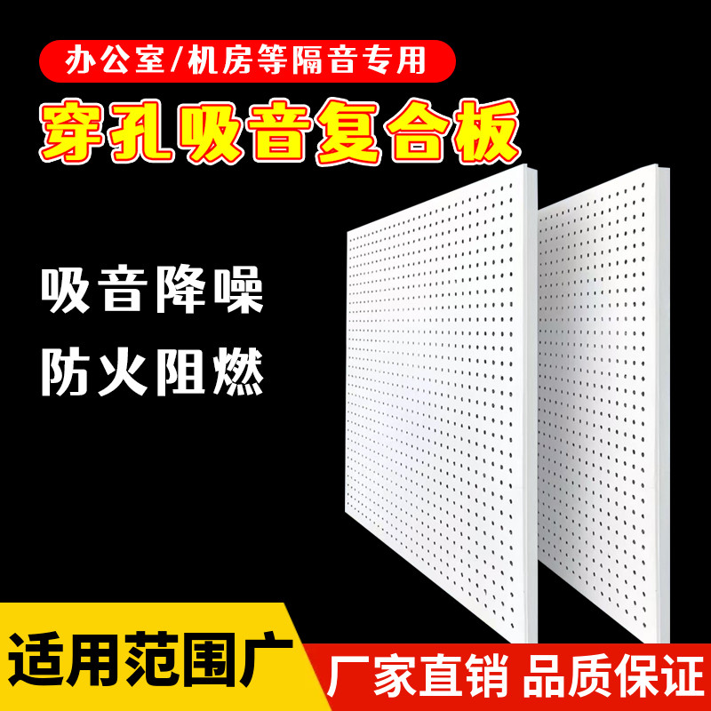 隔音棉穿孔板材吊顶玻璃棉超强岩棉消音墙体吸音加厚防火复合隔断