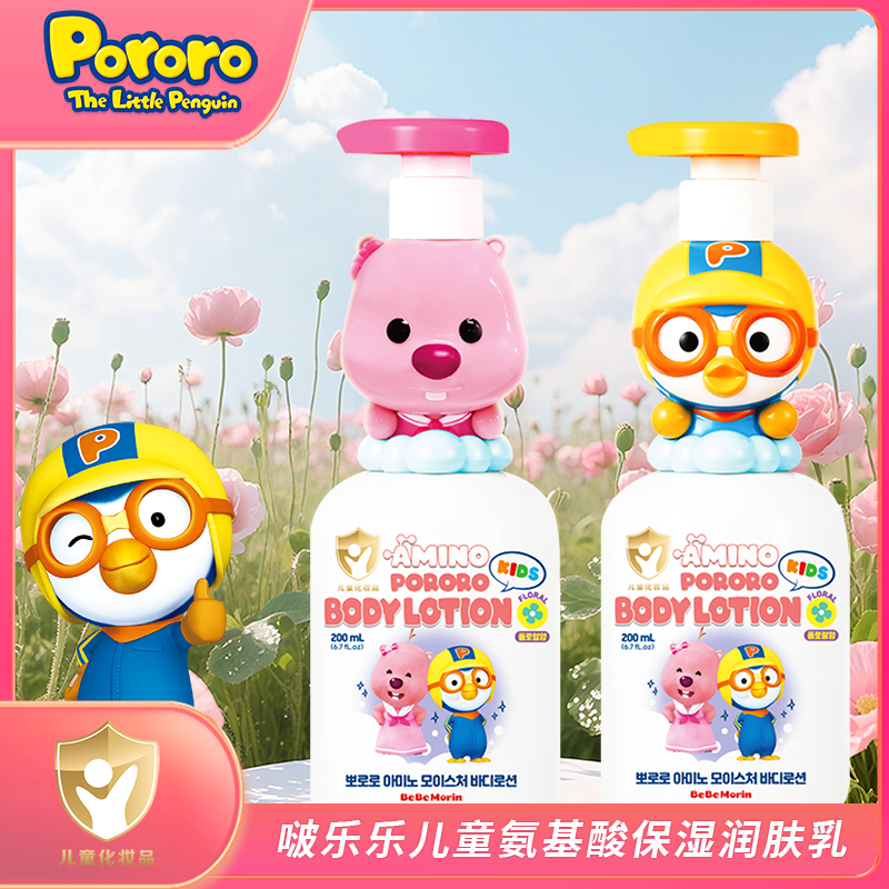 韩国Pororo啵乐乐儿童氨基酸保湿润肤乳卡通身体乳儿童保湿200ml