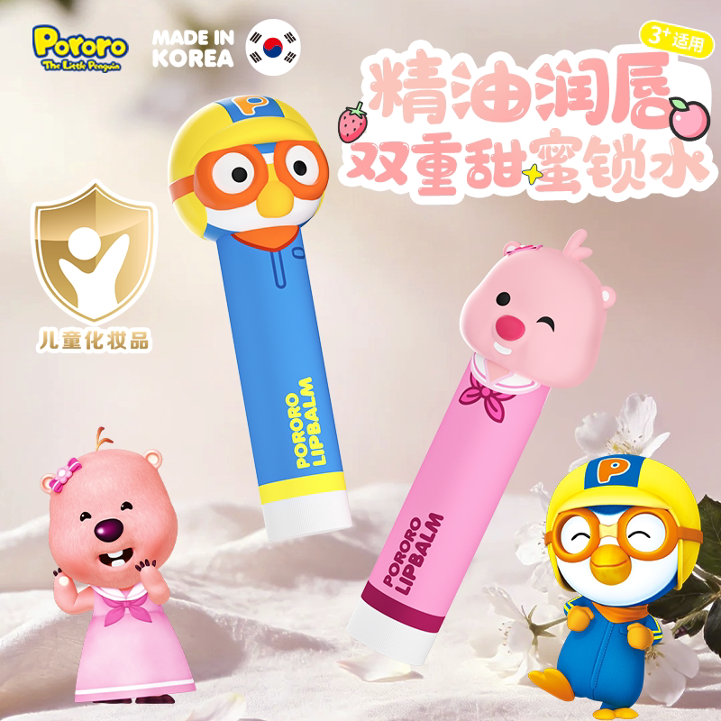 Pororo啵乐乐儿童唇膏桃子草莓香