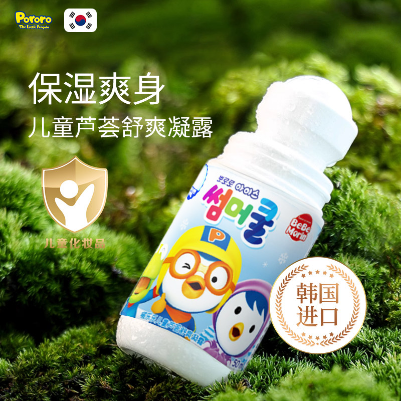 韩国进口啵乐乐儿童舒爽凝露0岁以上蚊虫叮咬后清凉保湿滚珠50ml