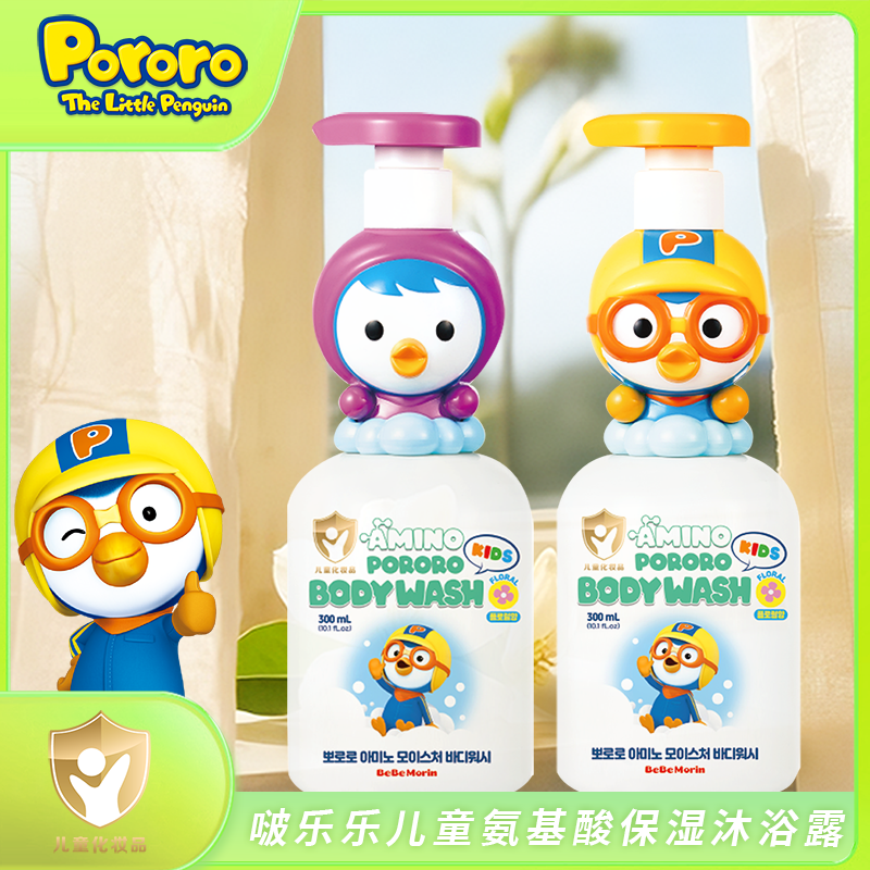 Pororo啵乐乐儿童氨基酸保湿沐浴露温和滋润儿童卡通沐浴液300ml