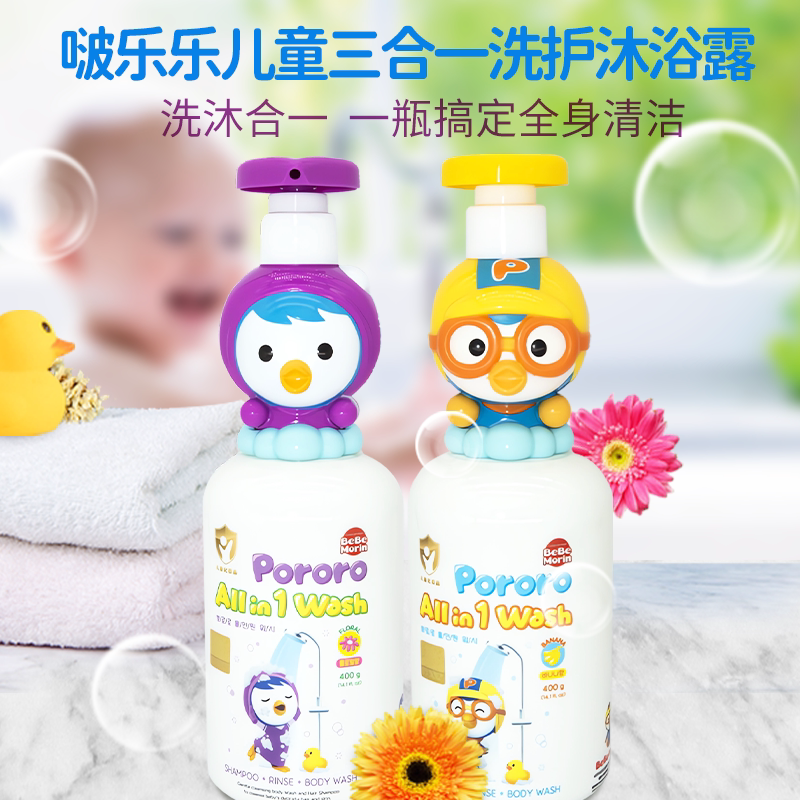 儿童洗护三合一韩国啵乐乐