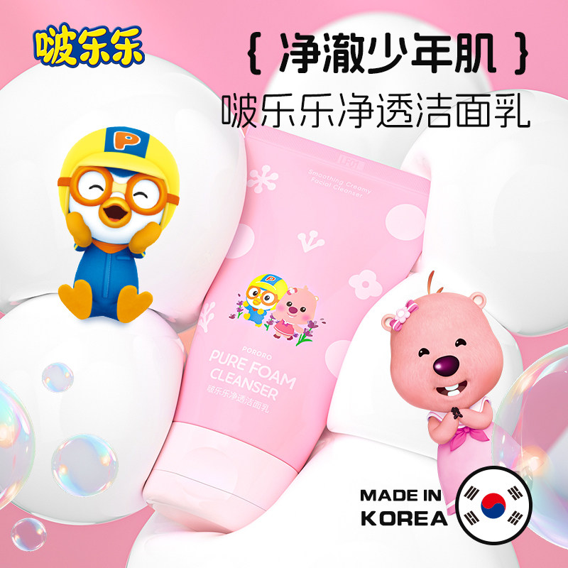啵乐乐儿童净澈净透洁面乳