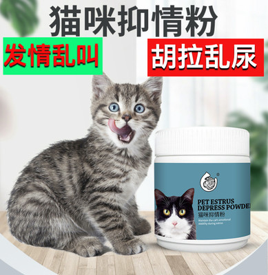 长效发情期抑制通用猫咪