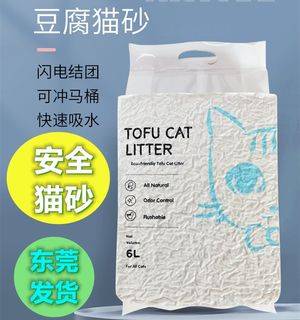 安全猫砂可食用豆腐猫砂除臭无尘结团豆腐砂原味可冲厕所东莞发货