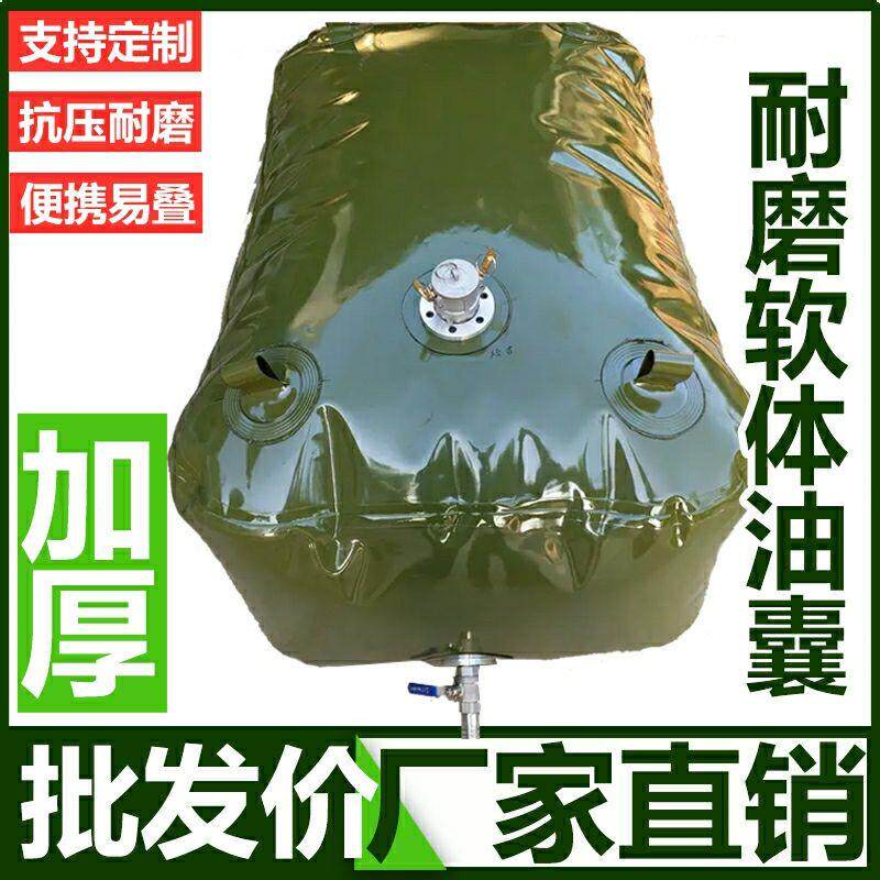 油囊 软体油袋大容量加厚车载tpu户外柴油折叠便携式防爆油箱定制
