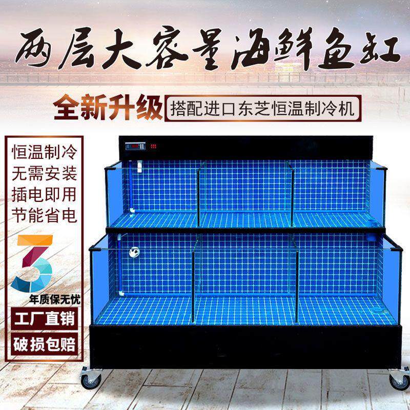 二层移动海鲜池商用制冷机一体海鲜鱼缸饭店商用水产鱼缸贝类池