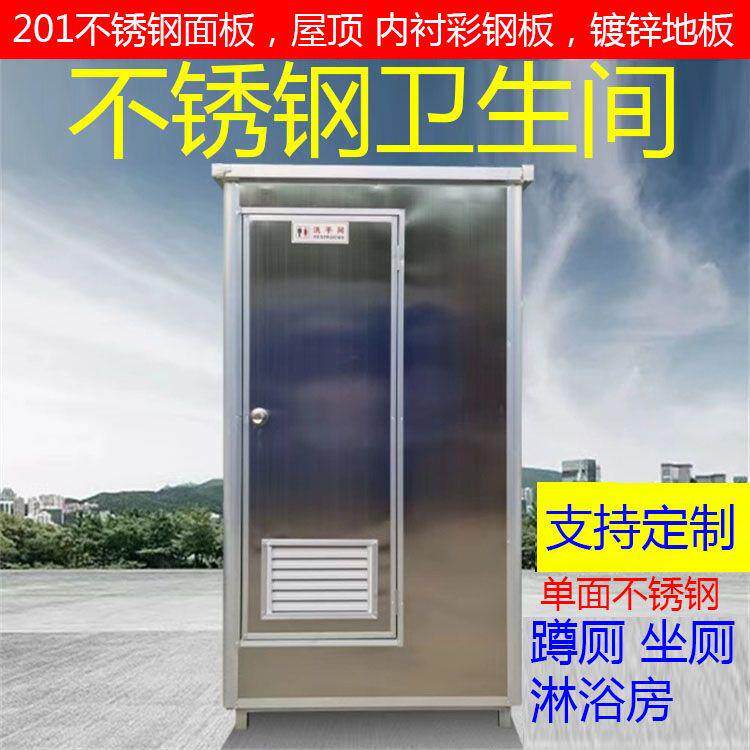 不锈钢整体淋浴房移动厕所卫生间洗手间户外洗澡间农村沐浴室定做