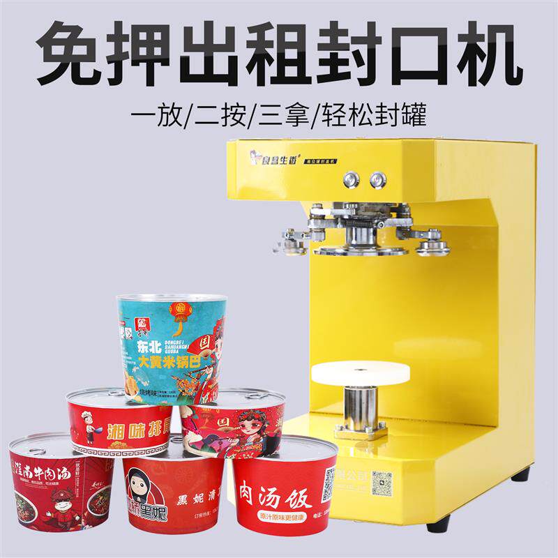 全自动易拉罐外卖打包盒台式外卖打包机纸碗封罐机便捷封口机