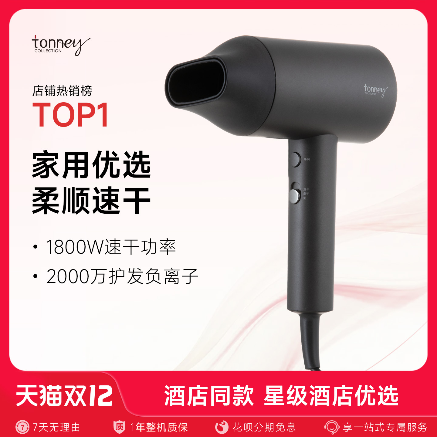 酒店同款吹风机大功率