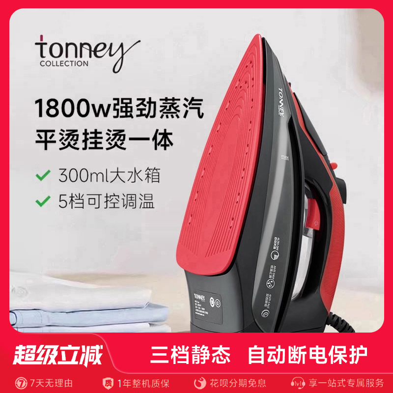 tonney家用蒸汽电熨斗大功率