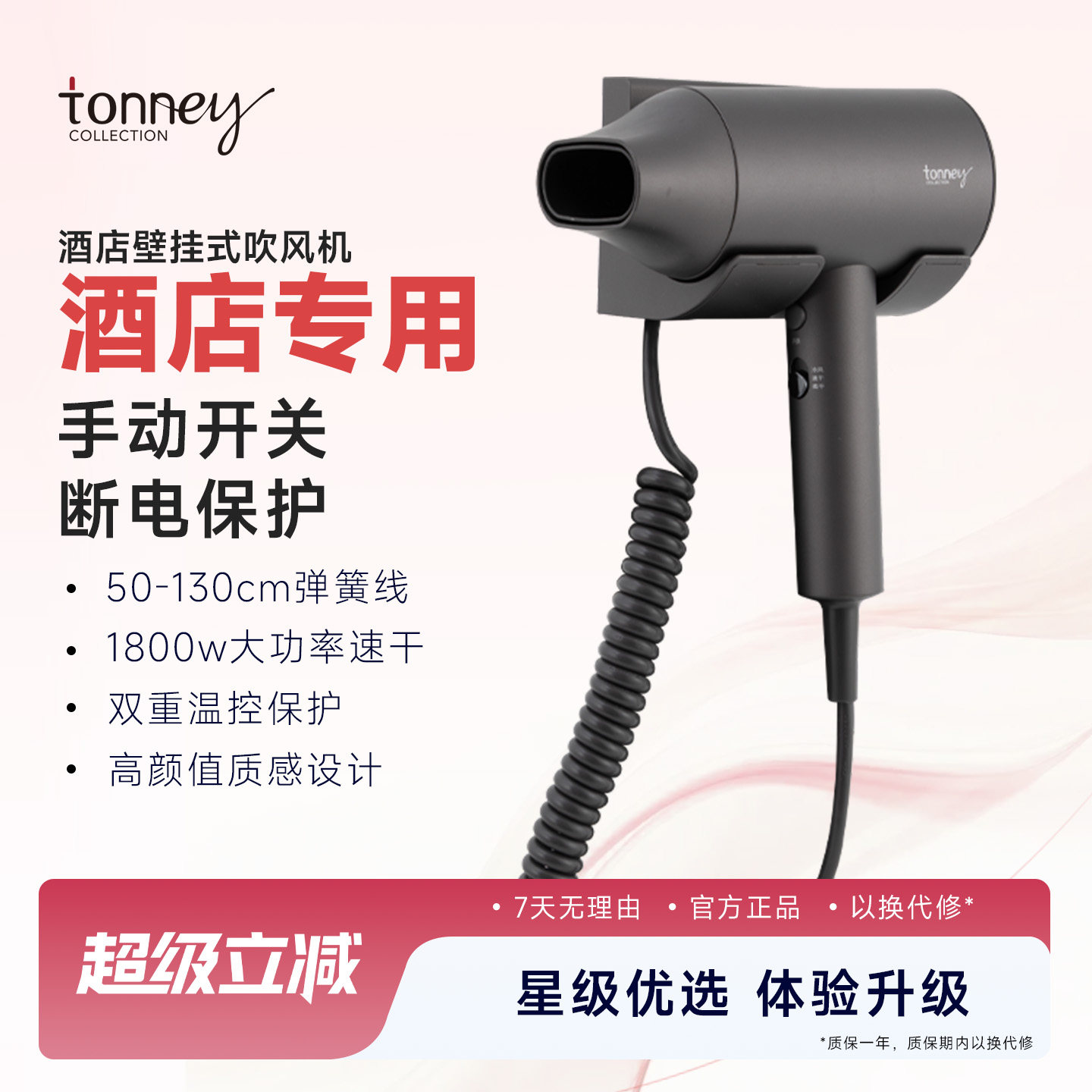 tonney酒店专用吹风机挂墙支架壁挂式电吹风机大功率风力速干风筒