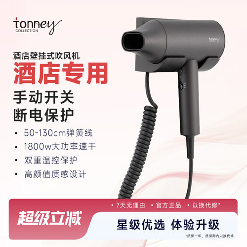 tonney酒店同款挂墙式电吹风