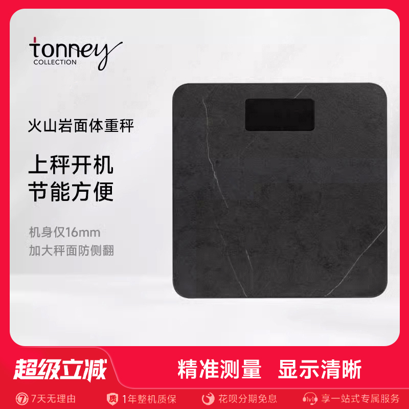tonney高精度体重秤家庭称体重的家用电子秤小型超精准人体体重计