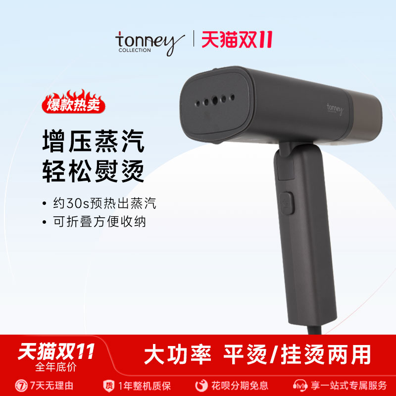 tonney酒店熨烫机家用小型蒸汽手持挂烫机大功率电熨斗熨衣服神器