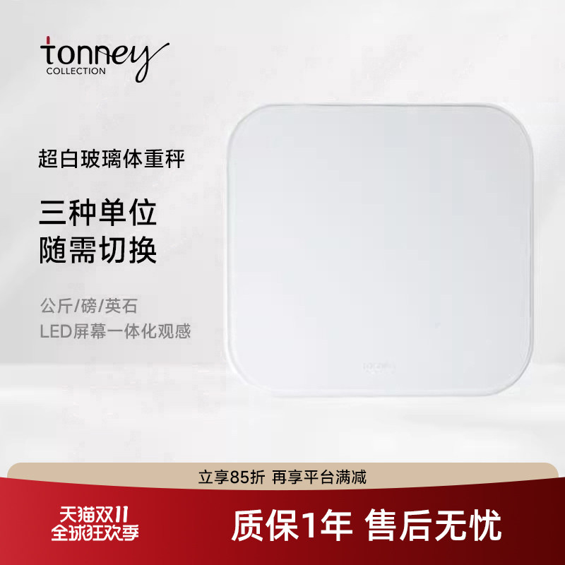 tonney酒店专用体重家庭称体重的家用电子秤小型超精准人体体重计
