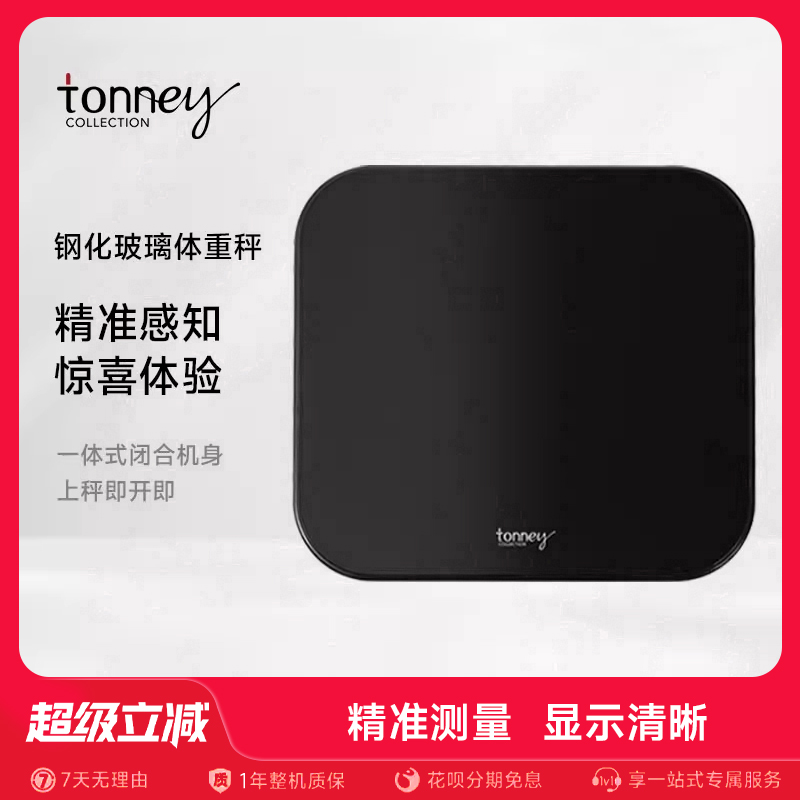 tonney酒店体重秤家庭称体重的家用电子秤小型超精准人体体重计
