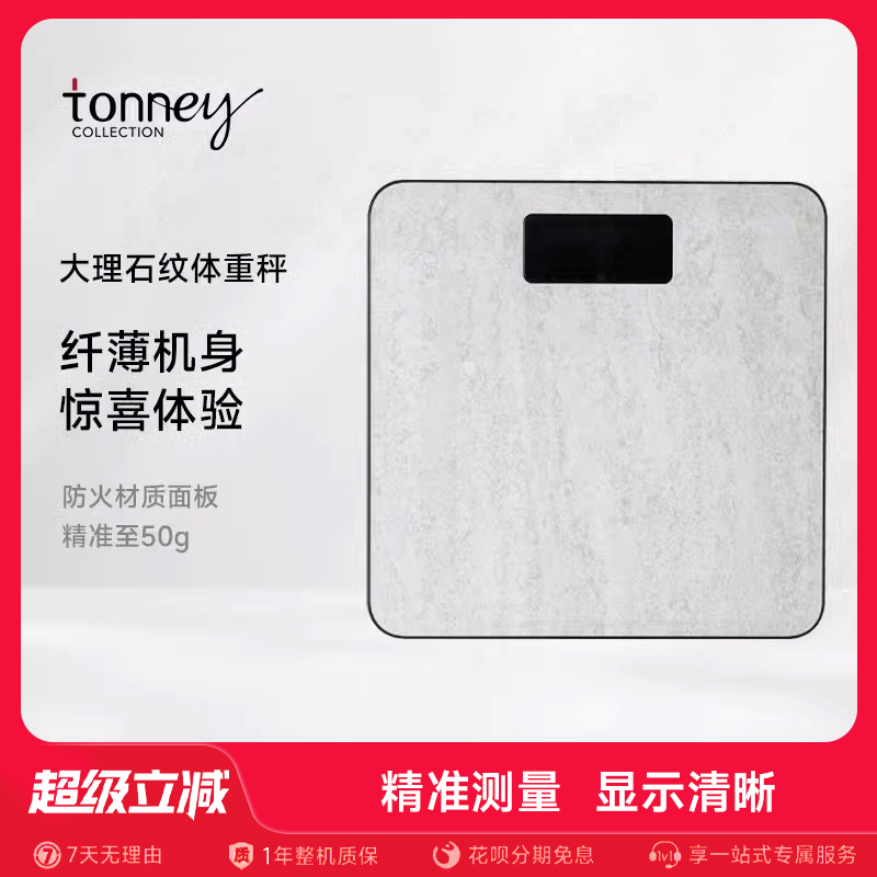tonney耐用体重秤家庭称体重的家用电子秤小型超精准人体体重计