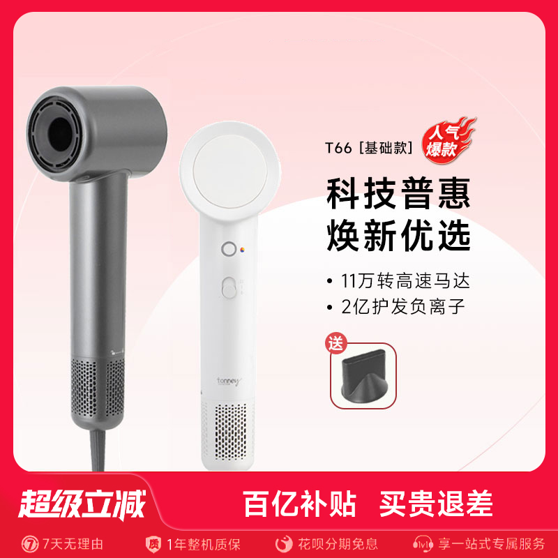 tonney高速吹风机家用负离子护发低噪大风力电吹风速干酒店电吹风