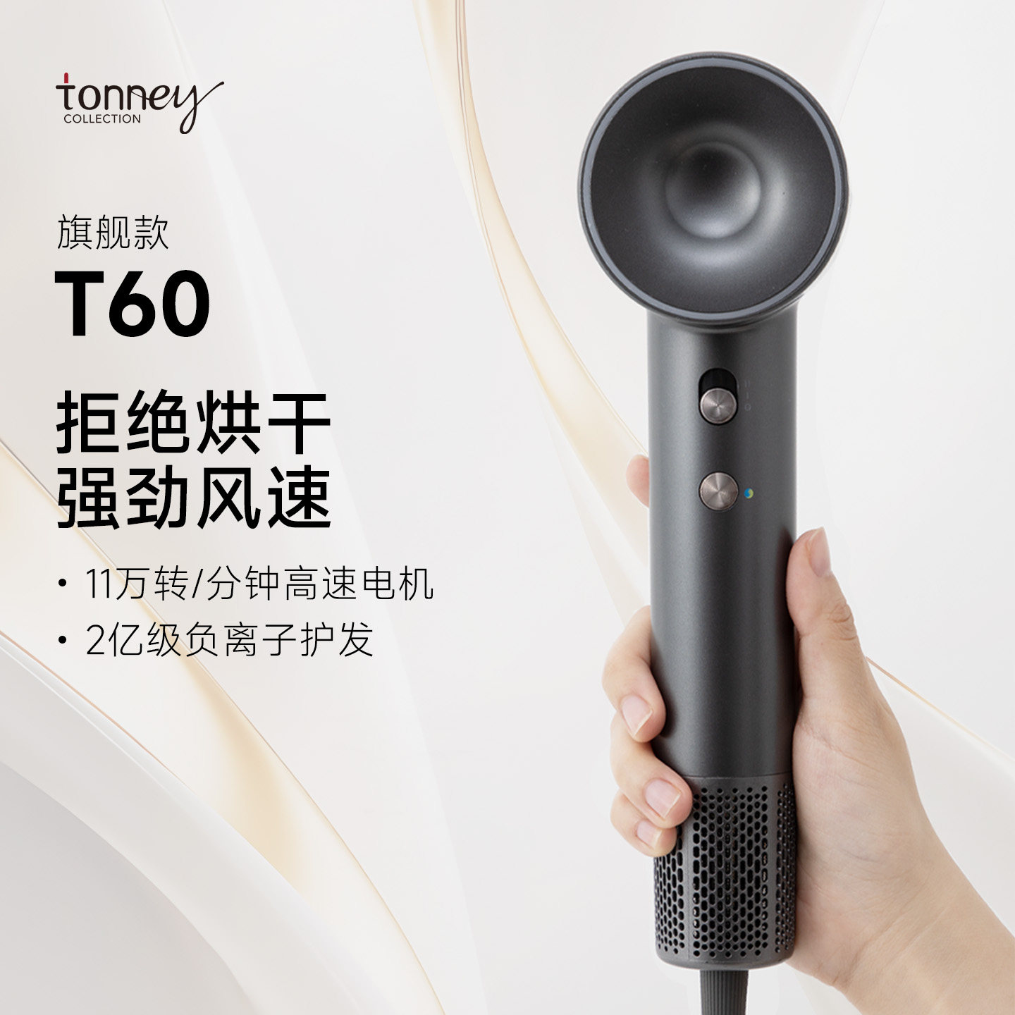 tonney高速吹风机t60家用负离子护发低噪大风力电吹风速干电吹风