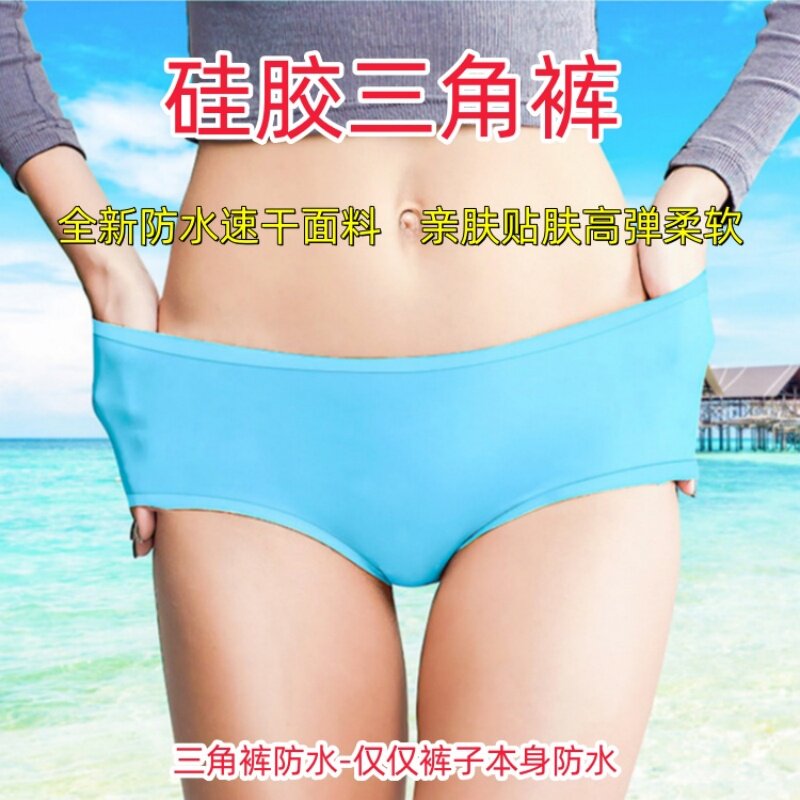 硅胶三角裤女生不湿速干防漏菌