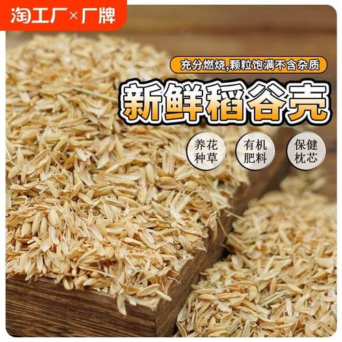 稻壳垫料新鲜谷壳粗糠米