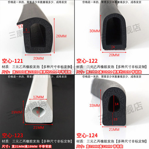 填缝隙高弹柔软发泡钢管型材加厚