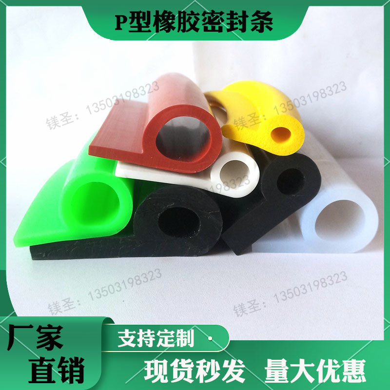 三元乙丙止水带p型橡胶密封条水闸门底止水带闸门水封p型止水带