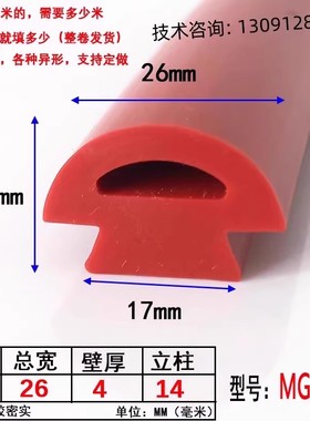 红色硅胶蘑菇头耐磨损密封条耐高温烤箱烘箱防撞条工业设备橡胶条