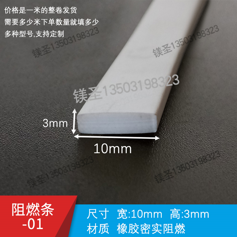 10*3橡胶密实阻燃条隔音防风窗户密封条e型O型各种异型防火阻燃条