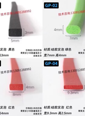 耐高温硅胶平板发泡密封条红色白色无胶一字扁条隔音防撞防尘
