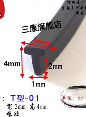 4*3mm黑色橡胶T型扣板防水
