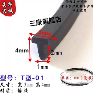 4*3mm黑色橡胶T型扣板防水防尘装饰条地板塞缝丁形卡缝橡胶密封条