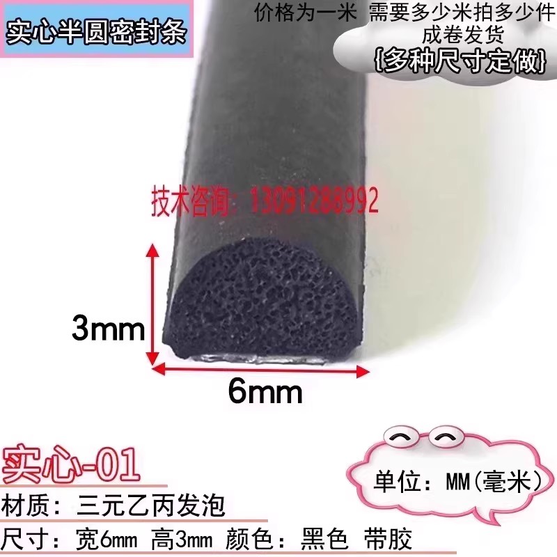 6x3mm半圆形工业机械防撞密封条