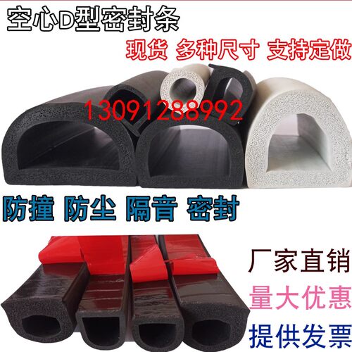 空心半圆发泡密封条机箱机柜