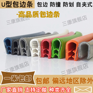 U型骨架封边条玻璃包边防撞条机械铁皮板门边保护装饰密封橡胶条