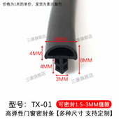 T型塞缝木门条门窗条柔软防撞防风隔音皮条防盗门填缝隙密封胶条