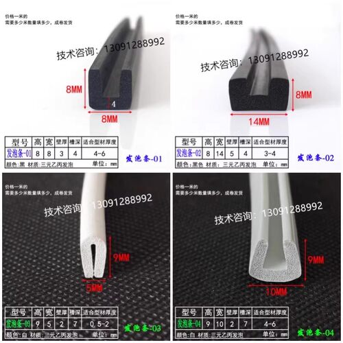 9x5白色发泡包边三元乙丙异型