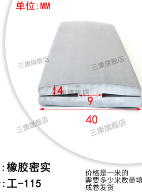 工字型40x10mm灰色密封条玻璃型材连接件真空机器设备防水橡胶条