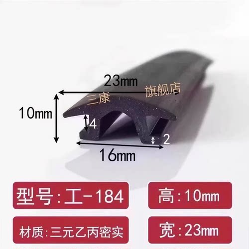 铝型材缝隙耐磨橡胶密封条行李箱