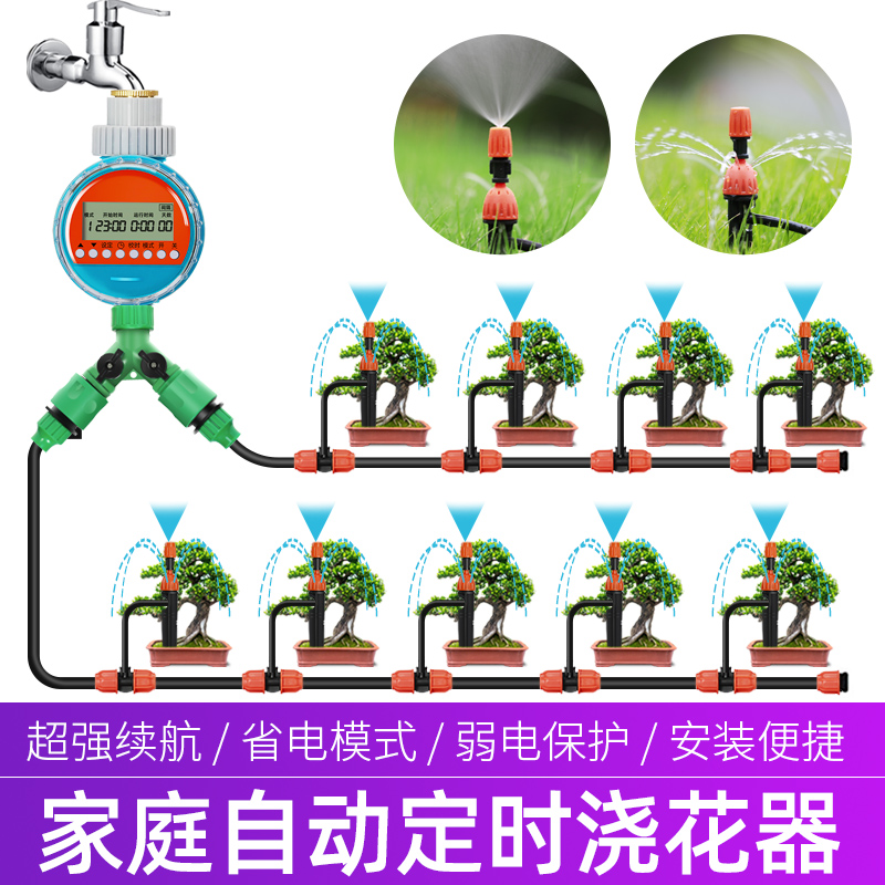 喷淋设施系统花园室外阳台浇水器