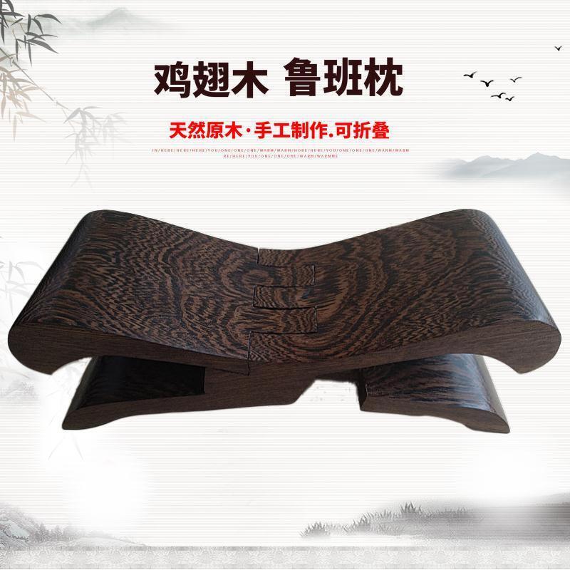 京方甄选鸡翅木鲁班凳鲁班枕实木质便携瞎掰鲁班凳颈椎按摩睡枕保