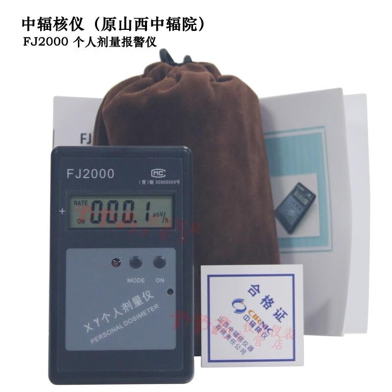 中辐核仪 现货 中辐科技 FJ2000个人剂量仪 核辐射检测仪报警器 F