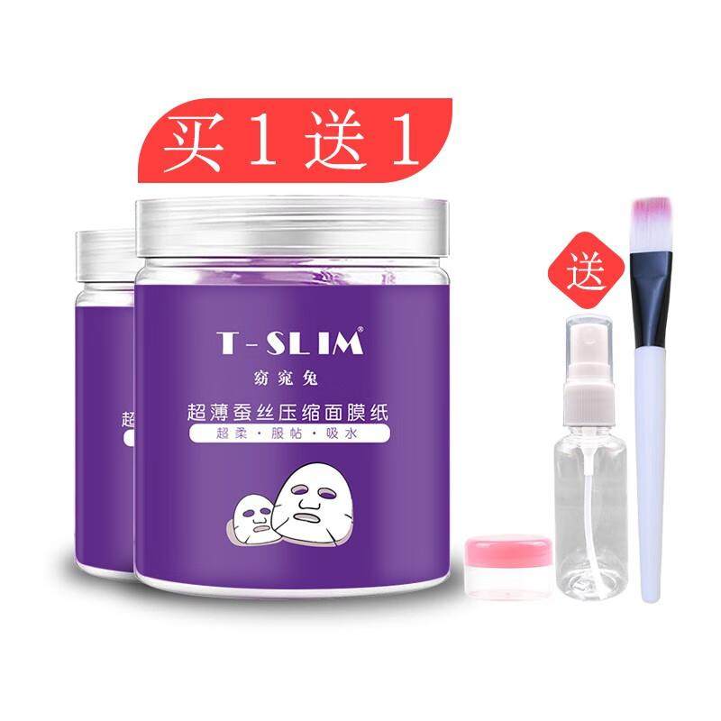 窈窕兔(TSLIM)一次性压缩超薄蚕丝隐形罐装面膜纸压缩面膜扣泡