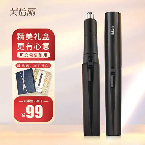芙倍丽电动鼻毛修剪器充电式剃刮鼻毛神器男女用去鼻毛剪刀鼻孔清