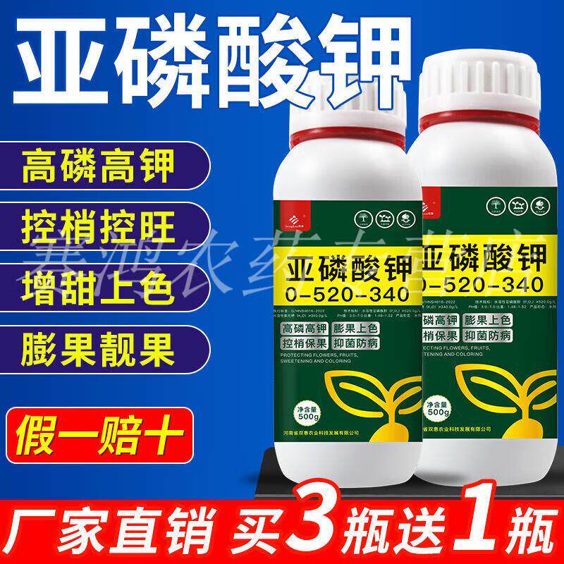 亚磷酸钾叶面肥农用喷施钾肥高磷高钾水溶肥柑橘果树膨果增甜上色