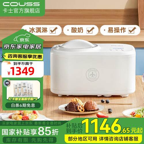 卡士(couss)冰淇淋机家用雪糕机1L大容量 自制冰激凌机酸奶机全自