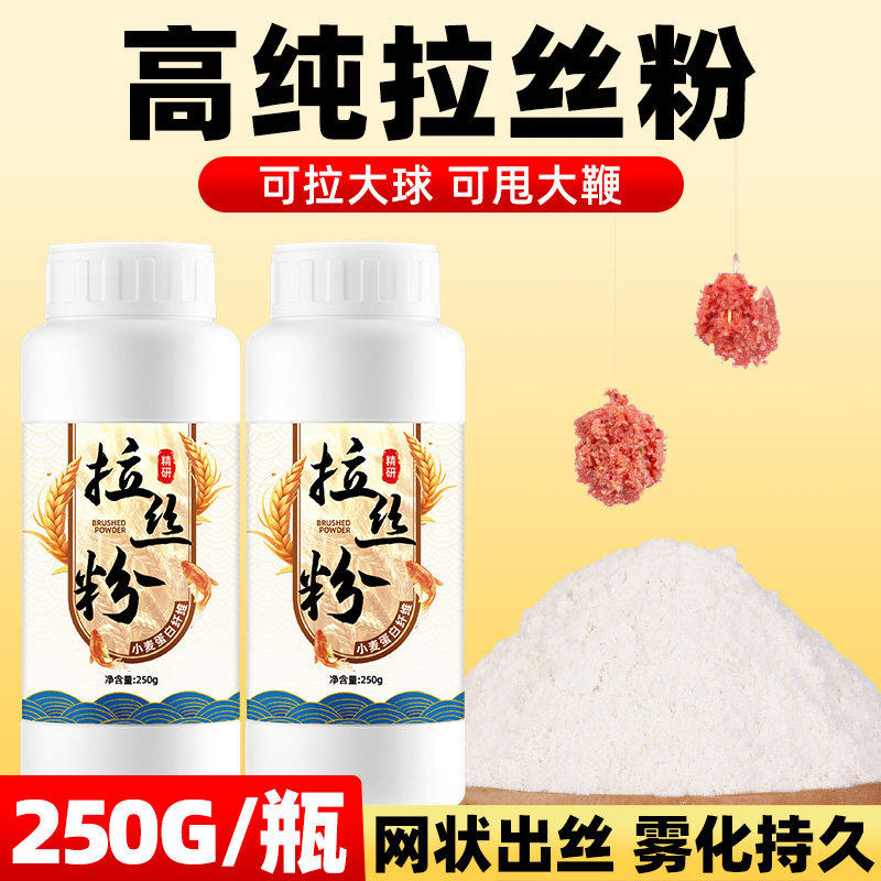 钓鱼拉丝粉正品鲫鱼拉大球小麦蛋白鱼饵料野钓专用溪流黑坑爆护饵