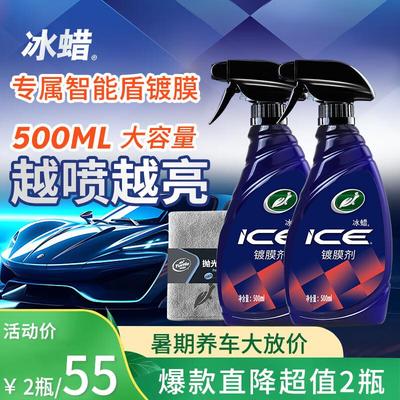龟牌(Turtle Wax)冰蜡汽车镀膜剂上光剂车漆玻璃轮毂塑料驱水上光